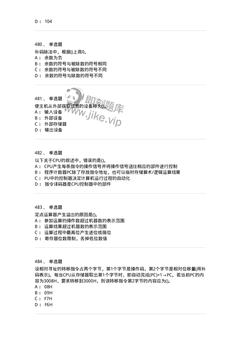 1404-计算机原理组成-138018_军队文职(1)_01.军队文职真题-专业课_（全）版本一（历年真题+章节练习+模拟题）_收发员兼通信员(军队文职-技能岗)_章节练习_纯题目