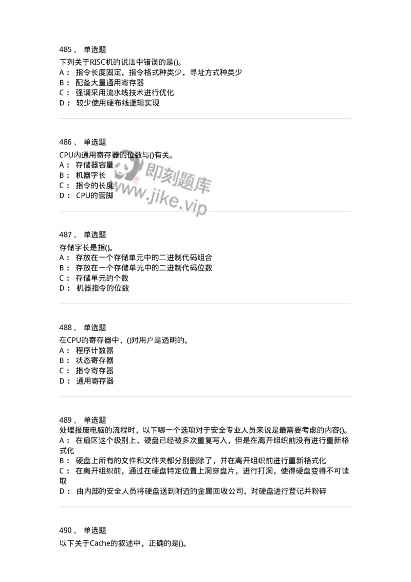 1404-计算机原理组成-138018_军队文职(1)_01.军队文职真题-专业课_（全）版本一（历年真题+章节练习+模拟题）_收发员兼通信员(军队文职-技能岗)_章节练习_纯题目