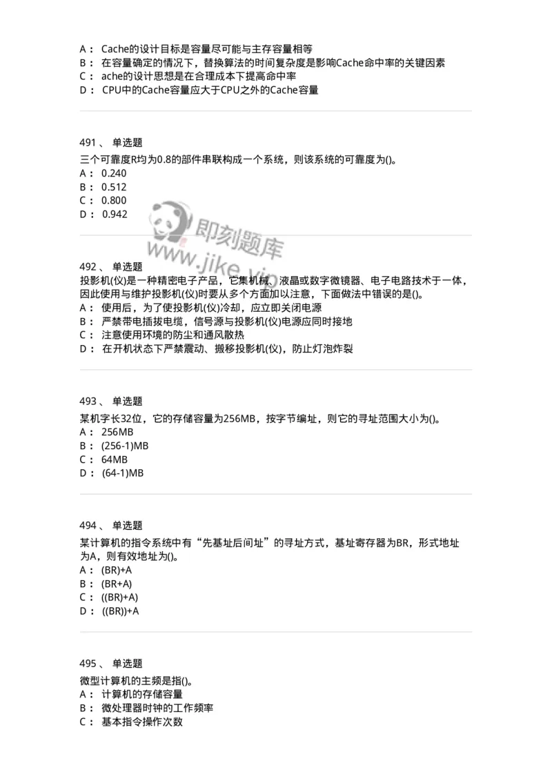 1404-计算机原理组成-138018_军队文职(1)_01.军队文职真题-专业课_（全）版本一（历年真题+章节练习+模拟题）_收发员兼通信员(军队文职-技能岗)_章节练习_纯题目