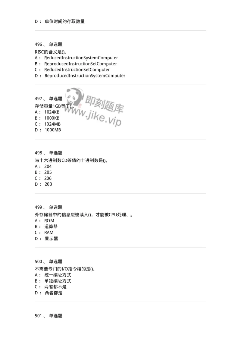 1404-计算机原理组成-138018_军队文职(1)_01.军队文职真题-专业课_（全）版本一（历年真题+章节练习+模拟题）_收发员兼通信员(军队文职-技能岗)_章节练习_纯题目
