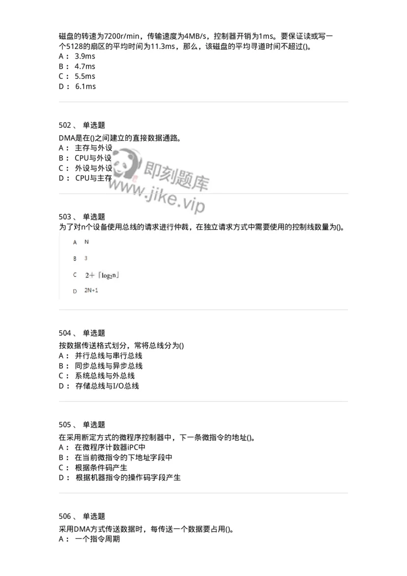 1404-计算机原理组成-138018_军队文职(1)_01.军队文职真题-专业课_（全）版本一（历年真题+章节练习+模拟题）_收发员兼通信员(军队文职-技能岗)_章节练习_纯题目