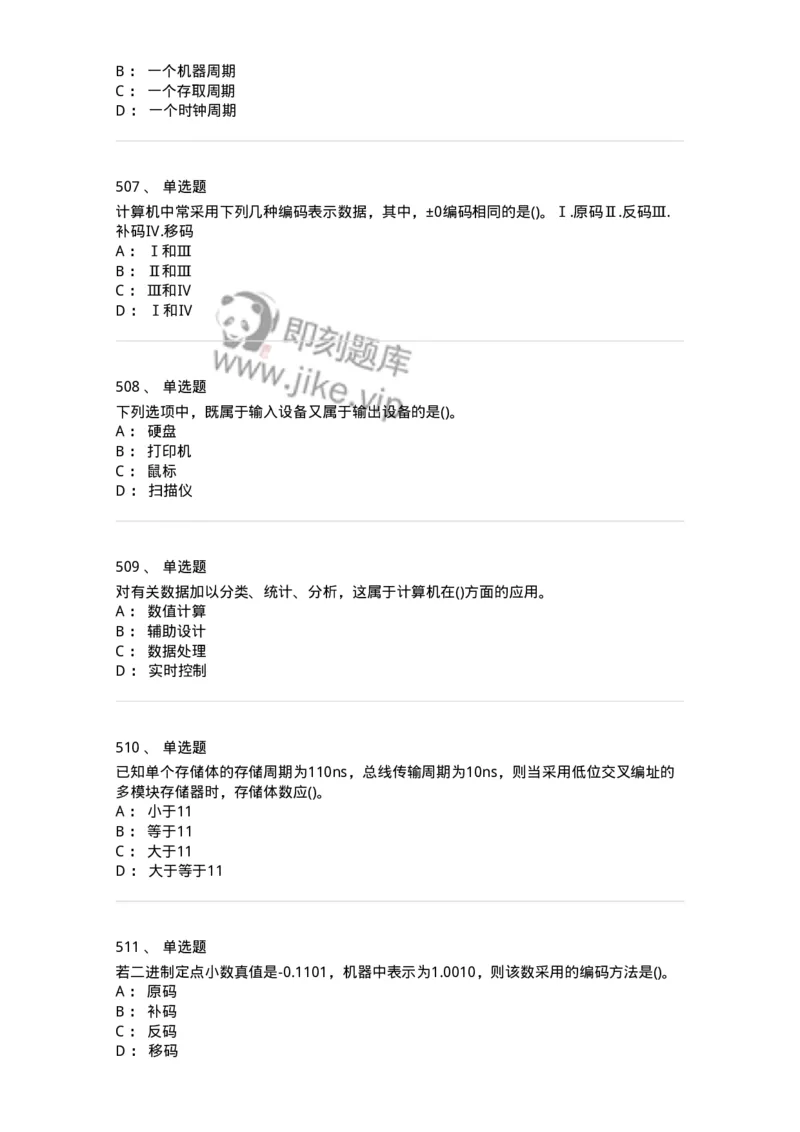 1404-计算机原理组成-138018_军队文职(1)_01.军队文职真题-专业课_（全）版本一（历年真题+章节练习+模拟题）_收发员兼通信员(军队文职-技能岗)_章节练习_纯题目