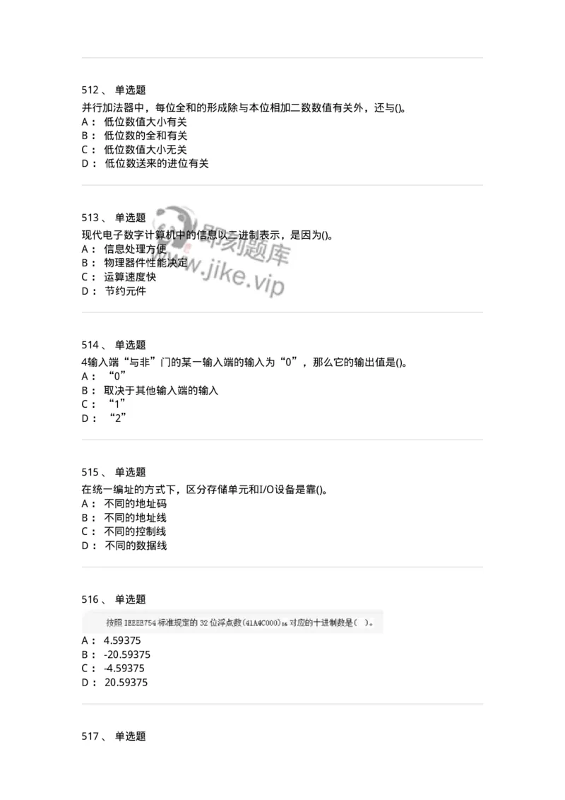 1404-计算机原理组成-138018_军队文职(1)_01.军队文职真题-专业课_（全）版本一（历年真题+章节练习+模拟题）_收发员兼通信员(军队文职-技能岗)_章节练习_纯题目