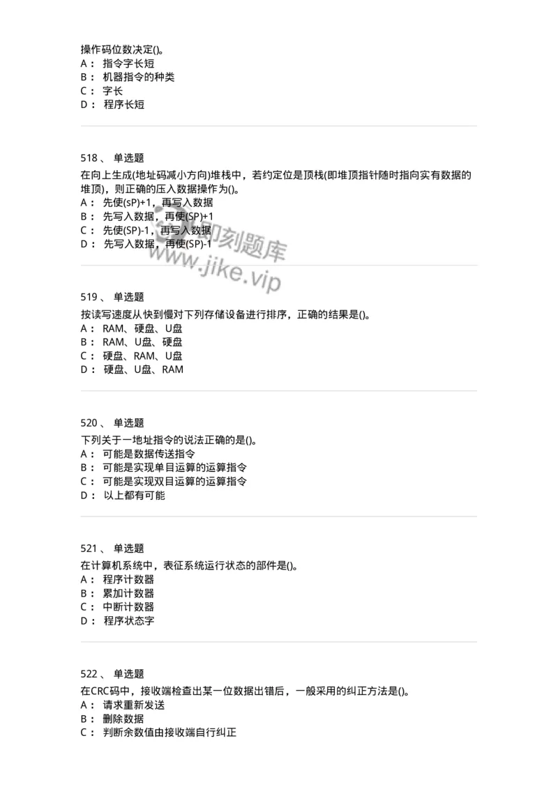 1404-计算机原理组成-138018_军队文职(1)_01.军队文职真题-专业课_（全）版本一（历年真题+章节练习+模拟题）_收发员兼通信员(军队文职-技能岗)_章节练习_纯题目