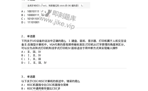 1404-计算机原理组成-138018_军队文职(1)_01.军队文职真题-专业课_（全）版本一（历年真题+章节练习+模拟题）_收发员兼通信员(军队文职-技能岗)_章节练习_纯题目