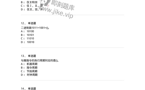 1404-计算机原理组成-138018_军队文职(1)_01.军队文职真题-专业课_（全）版本一（历年真题+章节练习+模拟题）_收发员兼通信员(军队文职-技能岗)_章节练习_纯题目