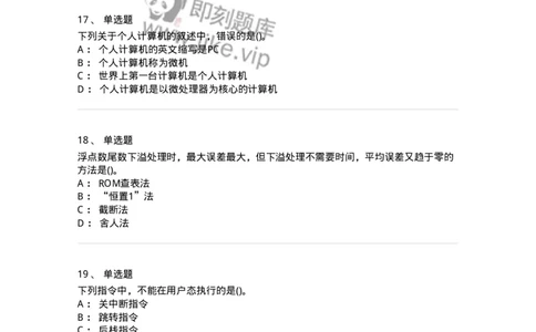 1404-计算机原理组成-138018_军队文职(1)_01.军队文职真题-专业课_（全）版本一（历年真题+章节练习+模拟题）_收发员兼通信员(军队文职-技能岗)_章节练习_纯题目