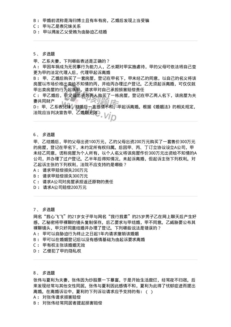 5040227-结婚和离婚-193727_军队文职(1)_01.军队文职真题-专业课_（全）版本一（历年真题+章节练习+模拟题）_法学(军队文职)_章节练习_纯题目