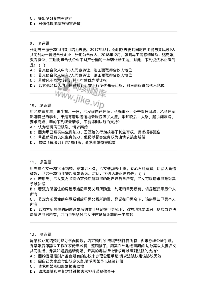 5040227-结婚和离婚-193727_军队文职(1)_01.军队文职真题-专业课_（全）版本一（历年真题+章节练习+模拟题）_法学(军队文职)_章节练习_纯题目