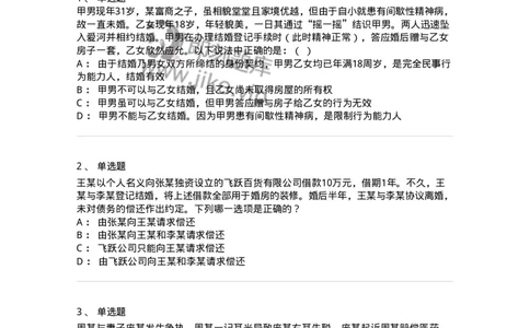 5040227-结婚和离婚-193727_军队文职(1)_01.军队文职真题-专业课_（全）版本一（历年真题+章节练习+模拟题）_法学(军队文职)_章节练习_纯题目