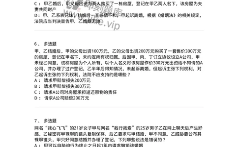 5040227-结婚和离婚-193727_军队文职(1)_01.军队文职真题-专业课_（全）版本一（历年真题+章节练习+模拟题）_法学(军队文职)_章节练习_纯题目