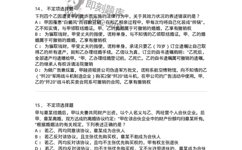 5040227-结婚和离婚-193727_军队文职(1)_01.军队文职真题-专业课_（全）版本一（历年真题+章节练习+模拟题）_法学(军队文职)_章节练习_纯题目