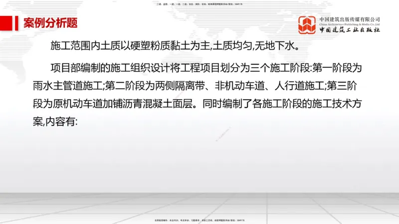 01节2025一建《市政》必会案例强化直播课（08.25）_2026年一级建造师_2026年一建市政_2025年一建市政SVIP_04-冲刺串讲✿考点强化✿小灶集训_74-市政《必会案例强化》韩放JGS_讲义