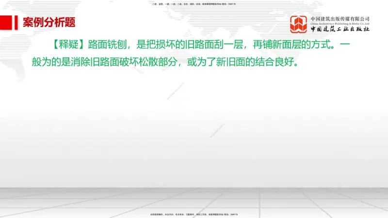 01节2025一建《市政》必会案例强化直播课（08.25）_2026年一级建造师_2026年一建市政_2025年一建市政SVIP_04-冲刺串讲✿考点强化✿小灶集训_74-市政《必会案例强化》韩放JGS_讲义