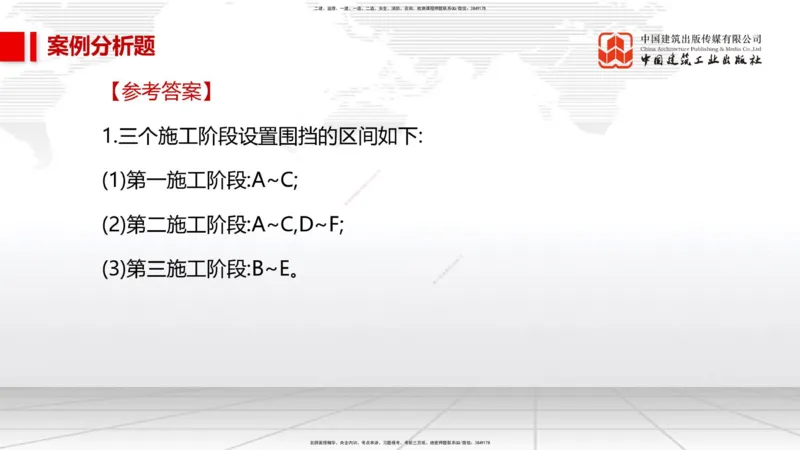 01节2025一建《市政》必会案例强化直播课（08.25）_2026年一级建造师_2026年一建市政_2025年一建市政SVIP_04-冲刺串讲✿考点强化✿小灶集训_74-市政《必会案例强化》韩放JGS_讲义