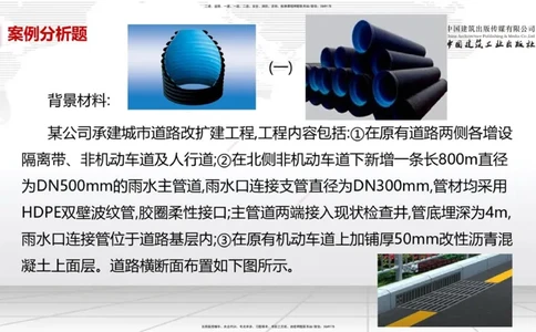 01节2025一建《市政》必会案例强化直播课（08.25）_2026年一级建造师_2026年一建市政_2025年一建市政SVIP_04-冲刺串讲✿考点强化✿小灶集训_74-市政《必会案例强化》韩放JGS_讲义