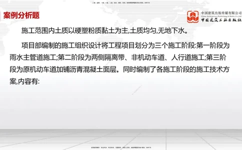 01节2025一建《市政》必会案例强化直播课（08.25）_2026年一级建造师_2026年一建市政_2025年一建市政SVIP_04-冲刺串讲✿考点强化✿小灶集训_74-市政《必会案例强化》韩放JGS_讲义