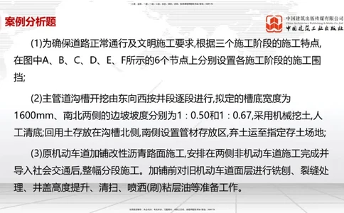 01节2025一建《市政》必会案例强化直播课（08.25）_2026年一级建造师_2026年一建市政_2025年一建市政SVIP_04-冲刺串讲✿考点强化✿小灶集训_74-市政《必会案例强化》韩放JGS_讲义