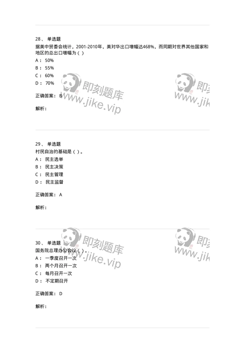 0-军队文职考试《政治学》模拟预测9-325752_军队文职(1)_01.军队文职真题-专业课_（全）版本一（历年真题+章节练习+模拟题）_政治学(军队文职)_预测模拟_题目+解析