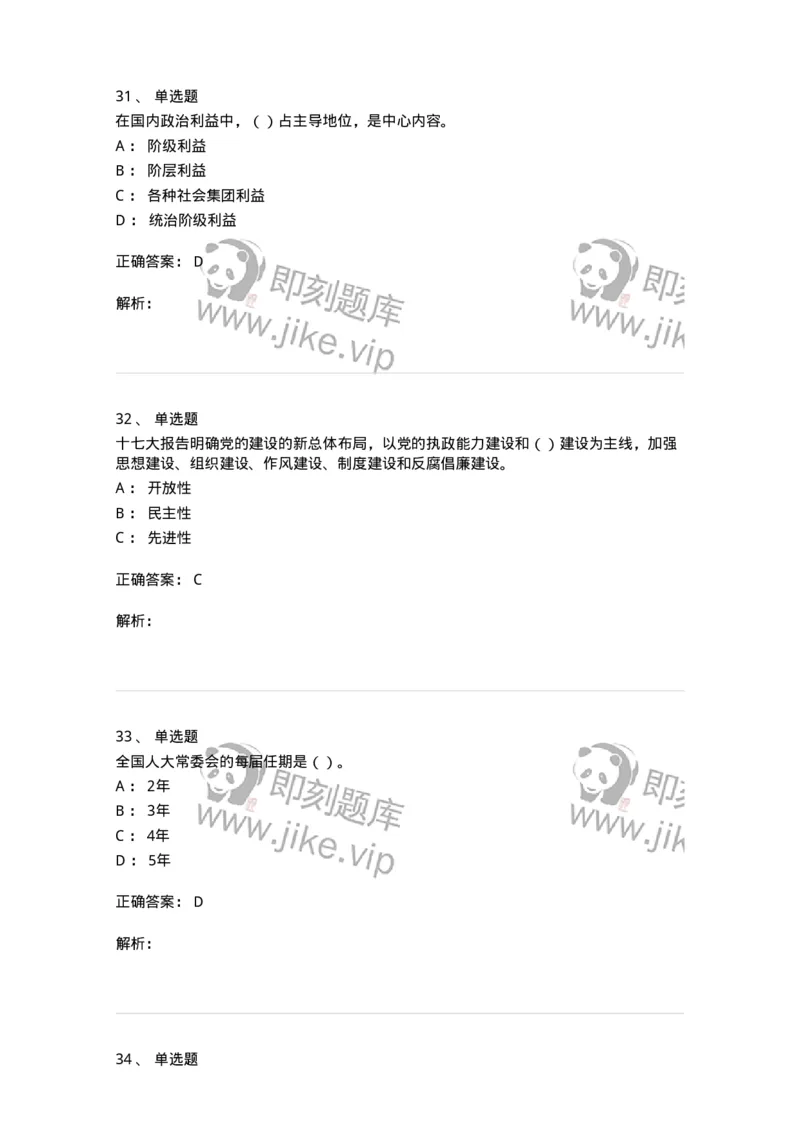 0-军队文职考试《政治学》模拟预测9-325752_军队文职(1)_01.军队文职真题-专业课_（全）版本一（历年真题+章节练习+模拟题）_政治学(军队文职)_预测模拟_题目+解析