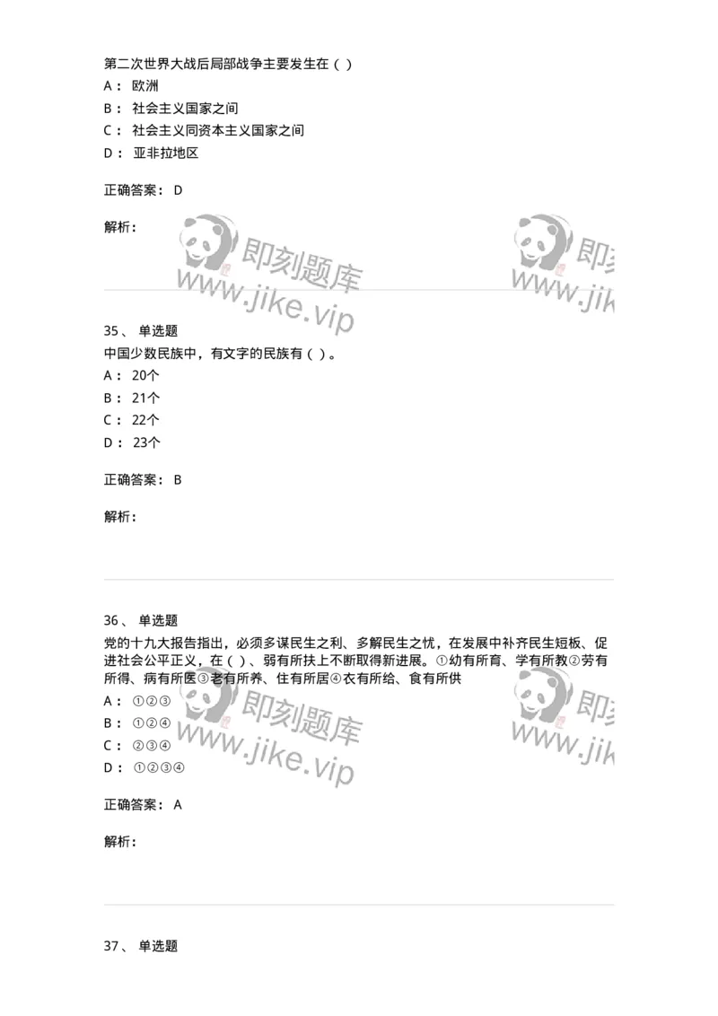 0-军队文职考试《政治学》模拟预测9-325752_军队文职(1)_01.军队文职真题-专业课_（全）版本一（历年真题+章节练习+模拟题）_政治学(军队文职)_预测模拟_题目+解析