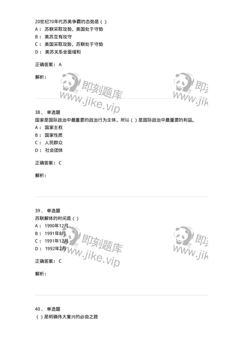 0-军队文职考试《政治学》模拟预测9-325752_军队文职(1)_01.军队文职真题-专业课_（全）版本一（历年真题+章节练习+模拟题）_政治学(军队文职)_预测模拟_题目+解析