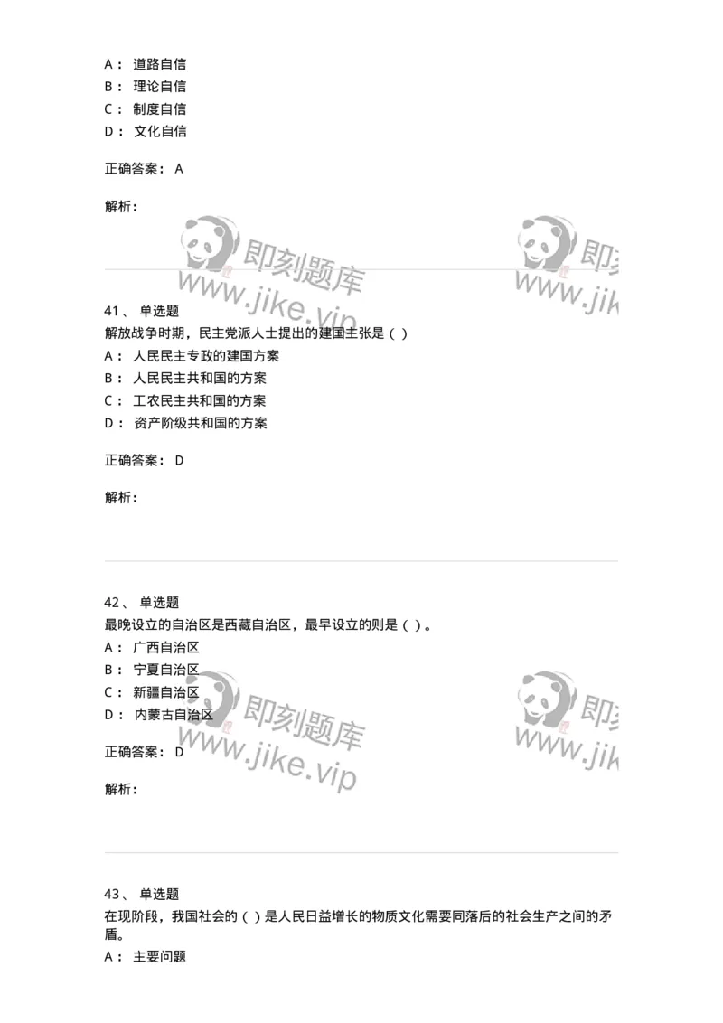 0-军队文职考试《政治学》模拟预测9-325752_军队文职(1)_01.军队文职真题-专业课_（全）版本一（历年真题+章节练习+模拟题）_政治学(军队文职)_预测模拟_题目+解析