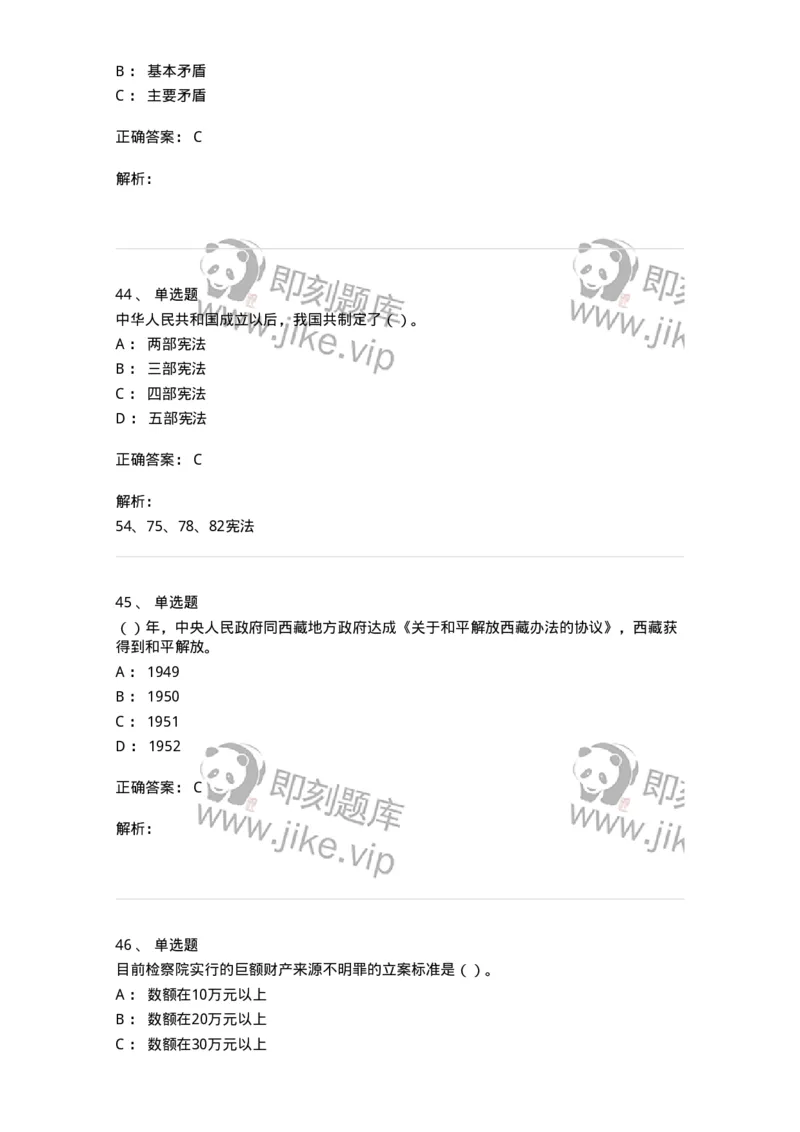 0-军队文职考试《政治学》模拟预测9-325752_军队文职(1)_01.军队文职真题-专业课_（全）版本一（历年真题+章节练习+模拟题）_政治学(军队文职)_预测模拟_题目+解析