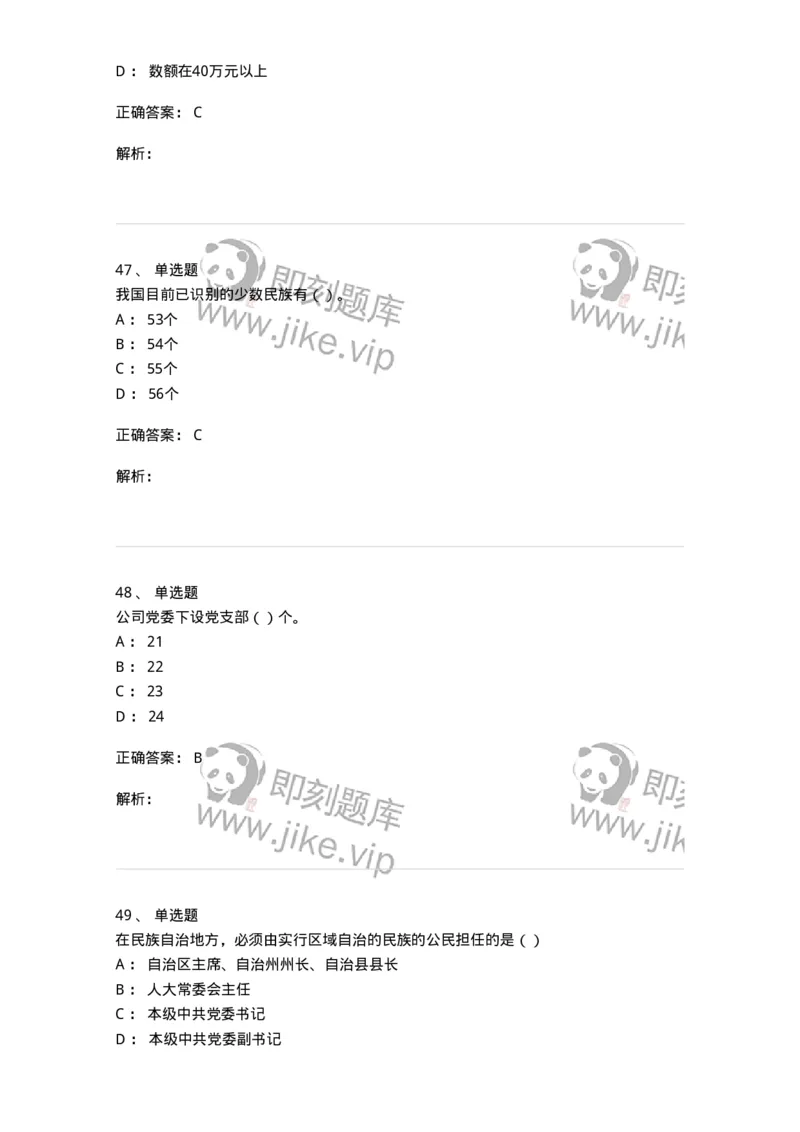 0-军队文职考试《政治学》模拟预测9-325752_军队文职(1)_01.军队文职真题-专业课_（全）版本一（历年真题+章节练习+模拟题）_政治学(军队文职)_预测模拟_题目+解析