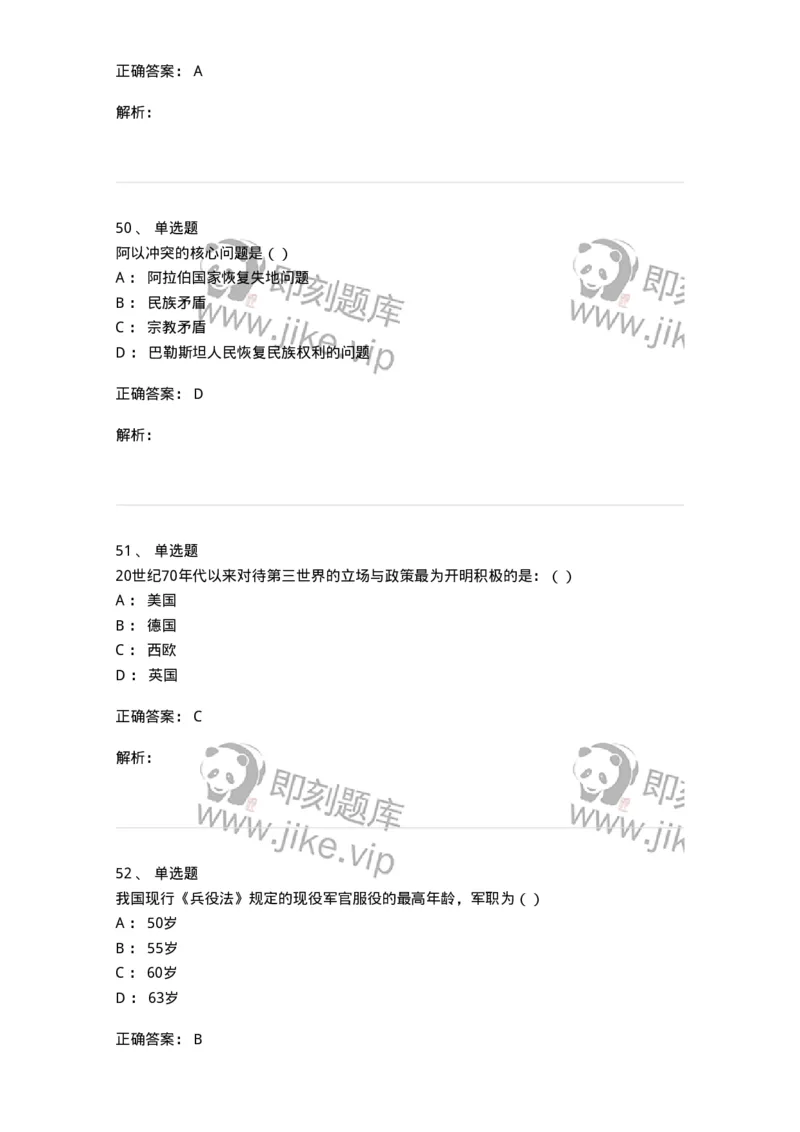 0-军队文职考试《政治学》模拟预测9-325752_军队文职(1)_01.军队文职真题-专业课_（全）版本一（历年真题+章节练习+模拟题）_政治学(军队文职)_预测模拟_题目+解析