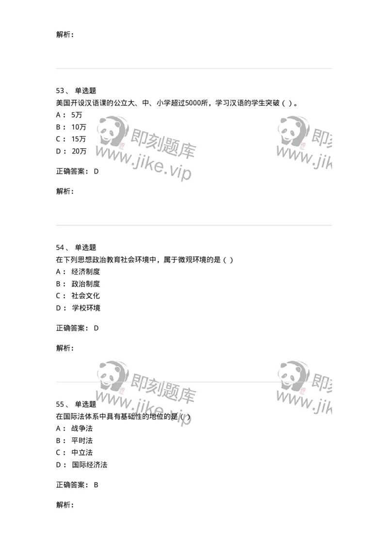 0-军队文职考试《政治学》模拟预测9-325752_军队文职(1)_01.军队文职真题-专业课_（全）版本一（历年真题+章节练习+模拟题）_政治学(军队文职)_预测模拟_题目+解析