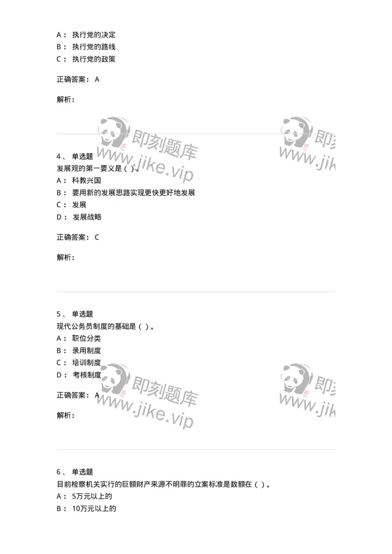 0-军队文职考试《政治学》模拟预测9-325752_军队文职(1)_01.军队文职真题-专业课_（全）版本一（历年真题+章节练习+模拟题）_政治学(军队文职)_预测模拟_题目+解析