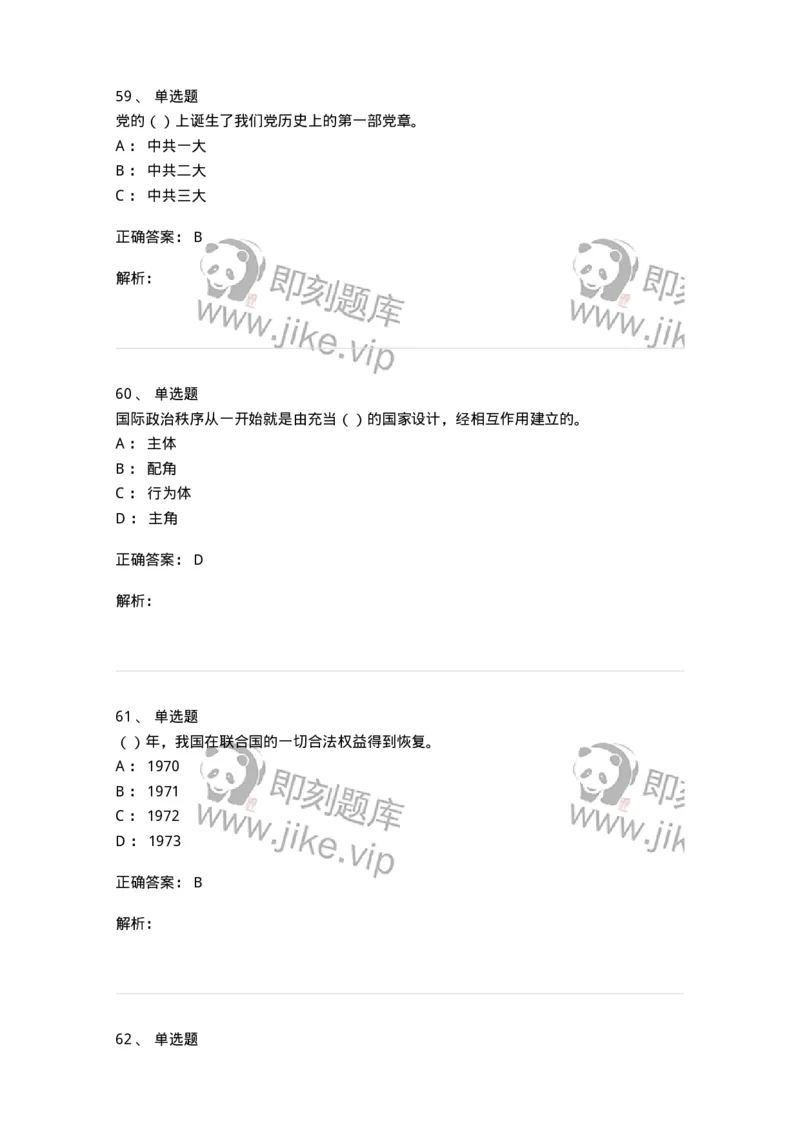 0-军队文职考试《政治学》模拟预测9-325752_军队文职(1)_01.军队文职真题-专业课_（全）版本一（历年真题+章节练习+模拟题）_政治学(军队文职)_预测模拟_题目+解析
