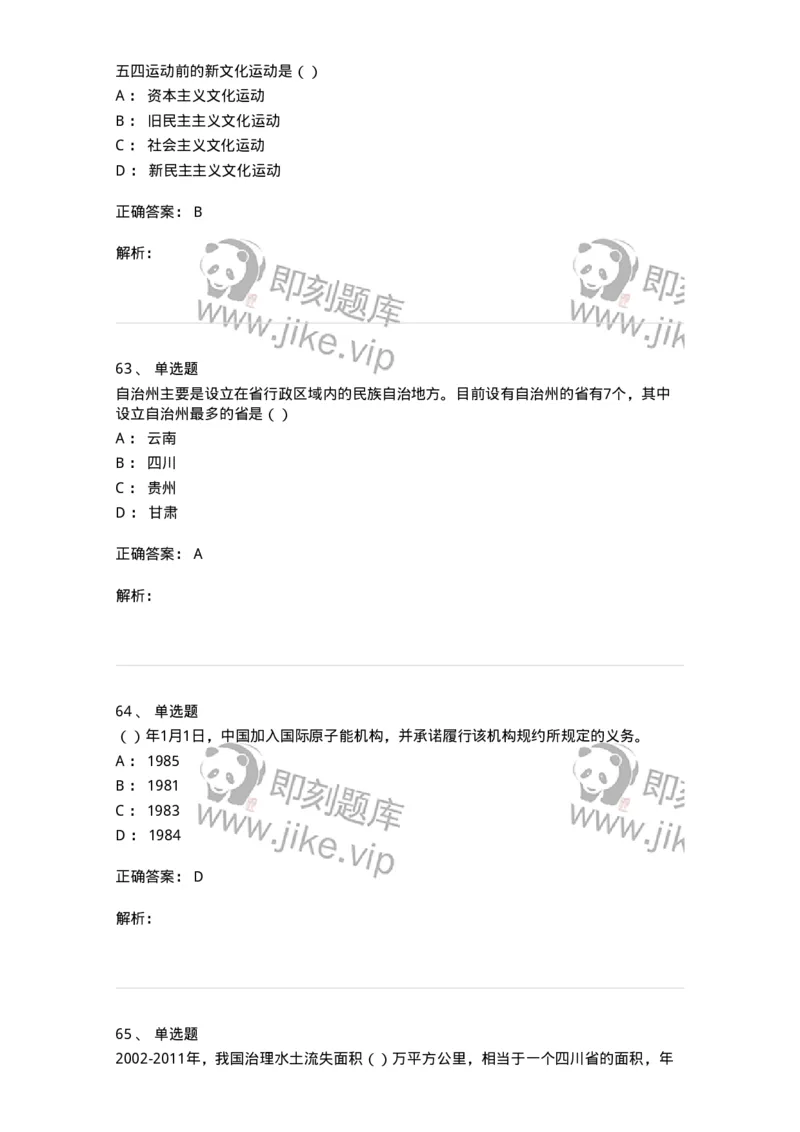 0-军队文职考试《政治学》模拟预测9-325752_军队文职(1)_01.军队文职真题-专业课_（全）版本一（历年真题+章节练习+模拟题）_政治学(军队文职)_预测模拟_题目+解析