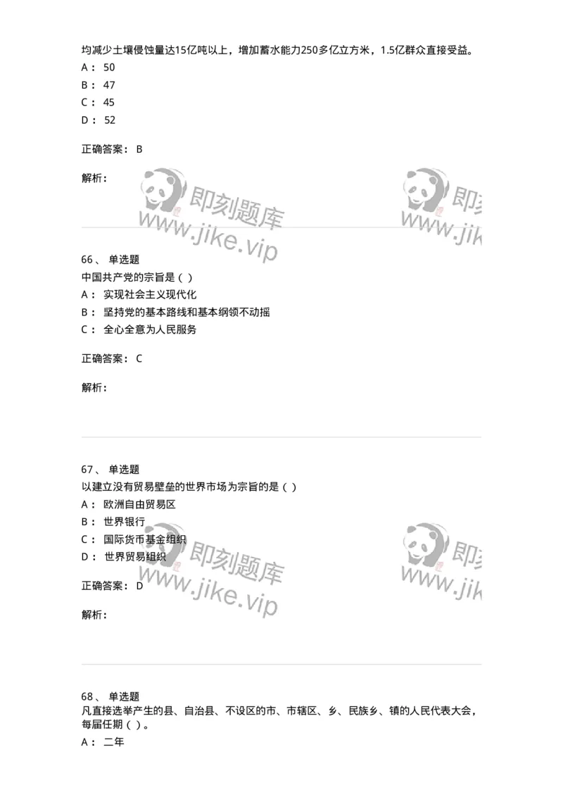 0-军队文职考试《政治学》模拟预测9-325752_军队文职(1)_01.军队文职真题-专业课_（全）版本一（历年真题+章节练习+模拟题）_政治学(军队文职)_预测模拟_题目+解析