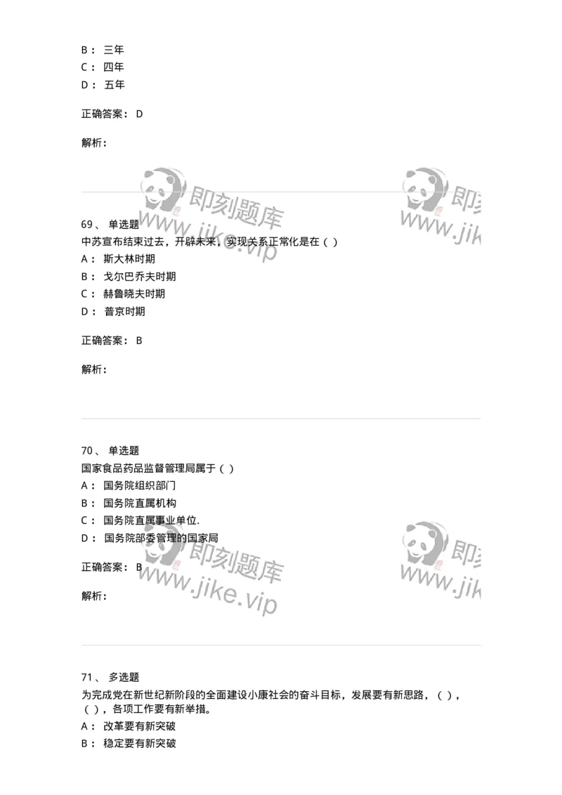 0-军队文职考试《政治学》模拟预测9-325752_军队文职(1)_01.军队文职真题-专业课_（全）版本一（历年真题+章节练习+模拟题）_政治学(军队文职)_预测模拟_题目+解析