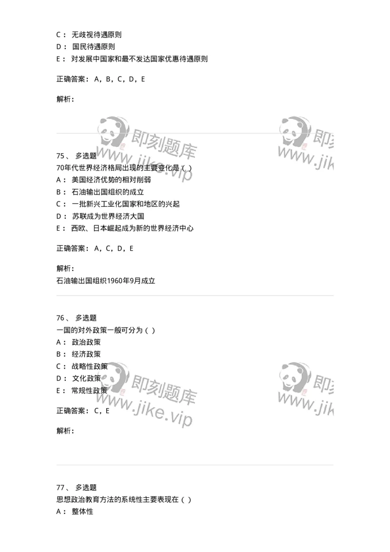 0-军队文职考试《政治学》模拟预测9-325752_军队文职(1)_01.军队文职真题-专业课_（全）版本一（历年真题+章节练习+模拟题）_政治学(军队文职)_预测模拟_题目+解析