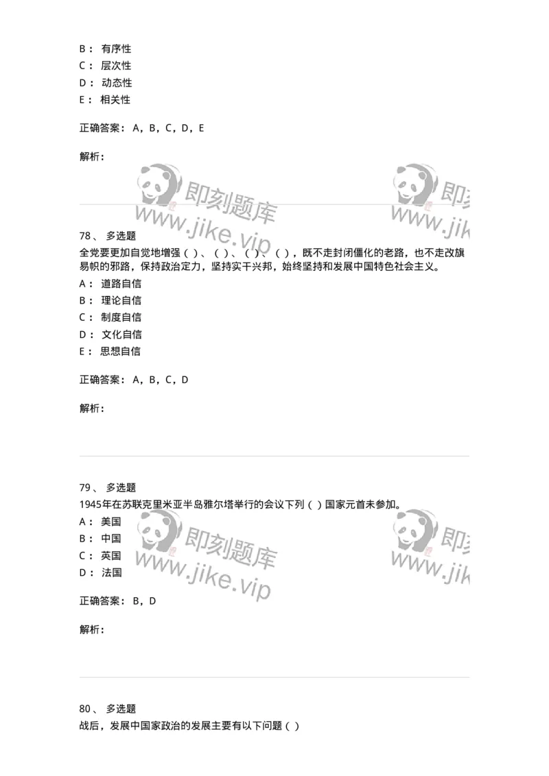 0-军队文职考试《政治学》模拟预测9-325752_军队文职(1)_01.军队文职真题-专业课_（全）版本一（历年真题+章节练习+模拟题）_政治学(军队文职)_预测模拟_题目+解析