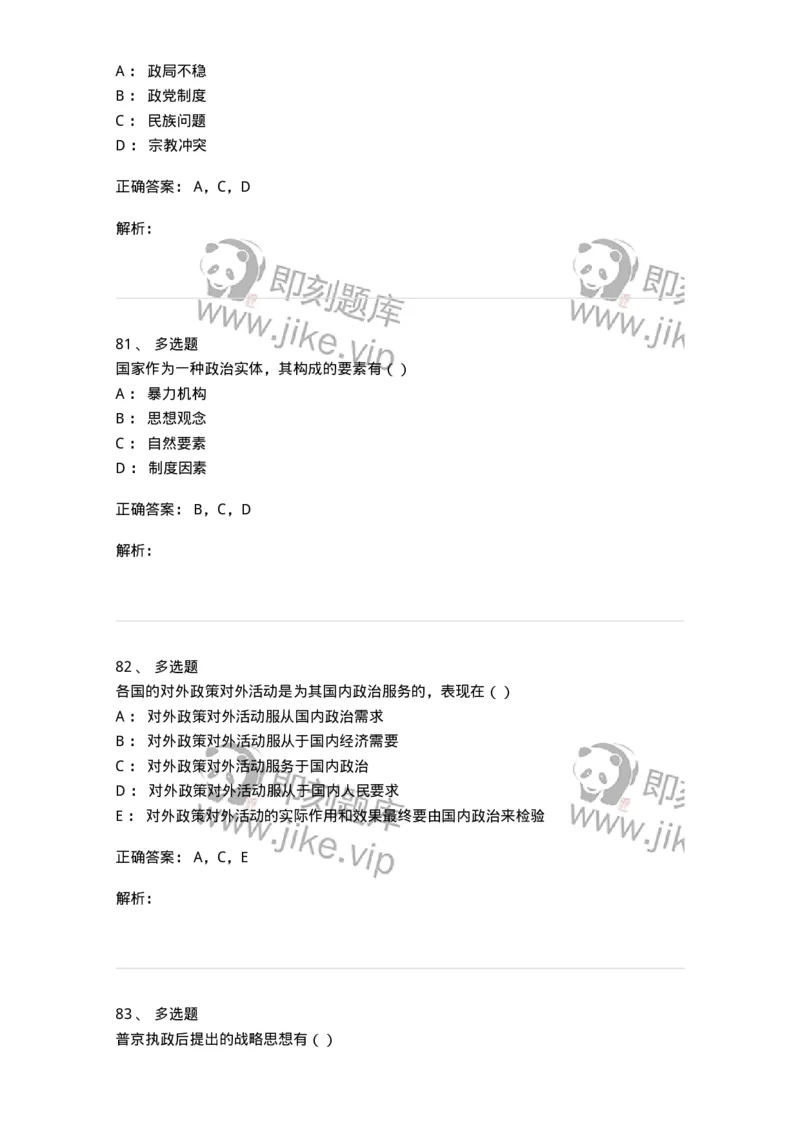 0-军队文职考试《政治学》模拟预测9-325752_军队文职(1)_01.军队文职真题-专业课_（全）版本一（历年真题+章节练习+模拟题）_政治学(军队文职)_预测模拟_题目+解析