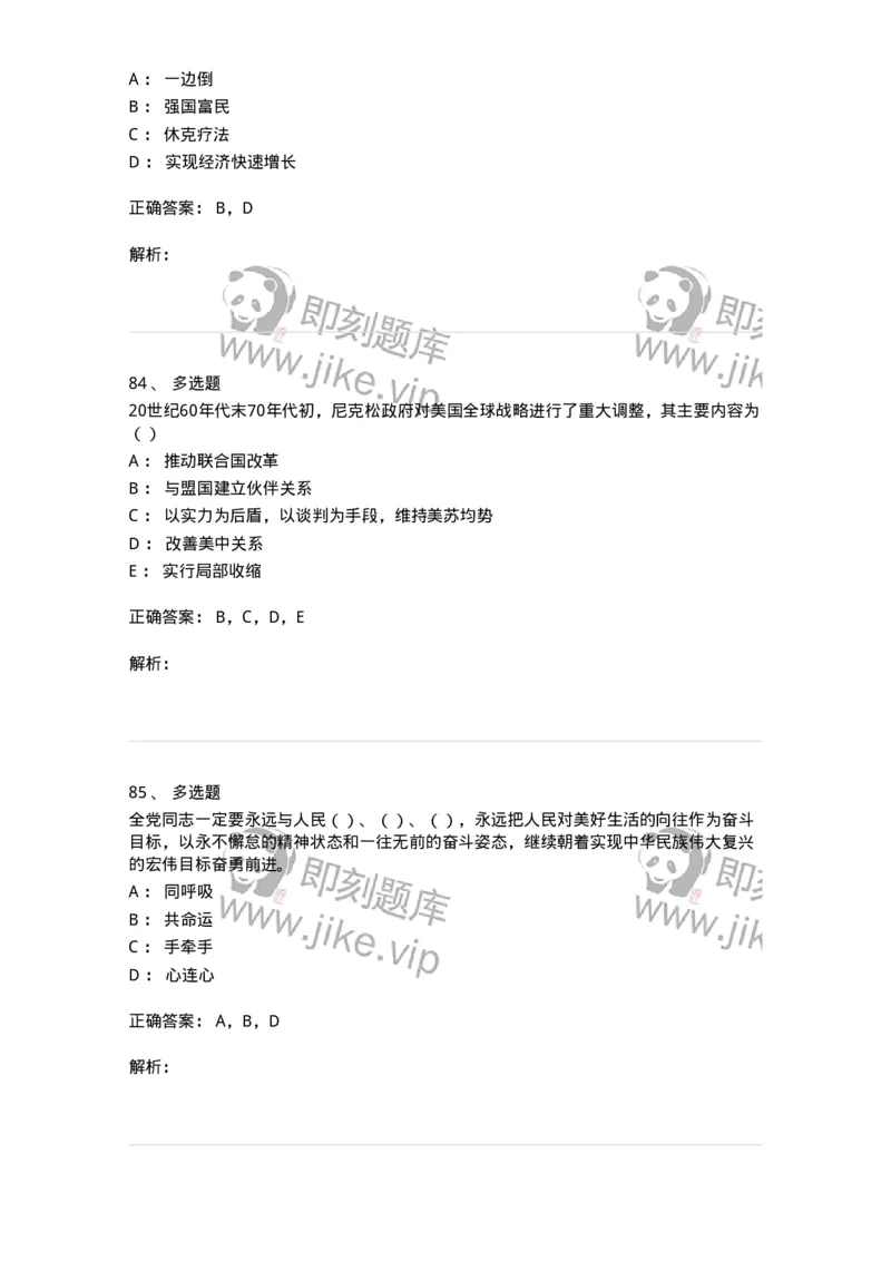 0-军队文职考试《政治学》模拟预测9-325752_军队文职(1)_01.军队文职真题-专业课_（全）版本一（历年真题+章节练习+模拟题）_政治学(军队文职)_预测模拟_题目+解析