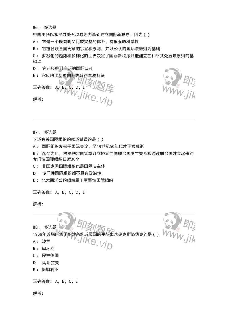 0-军队文职考试《政治学》模拟预测9-325752_军队文职(1)_01.军队文职真题-专业课_（全）版本一（历年真题+章节练习+模拟题）_政治学(军队文职)_预测模拟_题目+解析