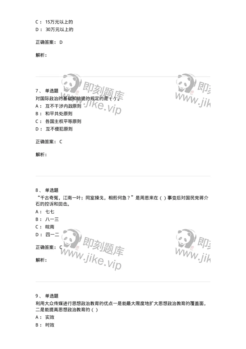 0-军队文职考试《政治学》模拟预测9-325752_军队文职(1)_01.军队文职真题-专业课_（全）版本一（历年真题+章节练习+模拟题）_政治学(军队文职)_预测模拟_题目+解析