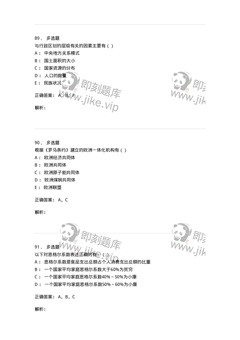 0-军队文职考试《政治学》模拟预测9-325752_军队文职(1)_01.军队文职真题-专业课_（全）版本一（历年真题+章节练习+模拟题）_政治学(军队文职)_预测模拟_题目+解析