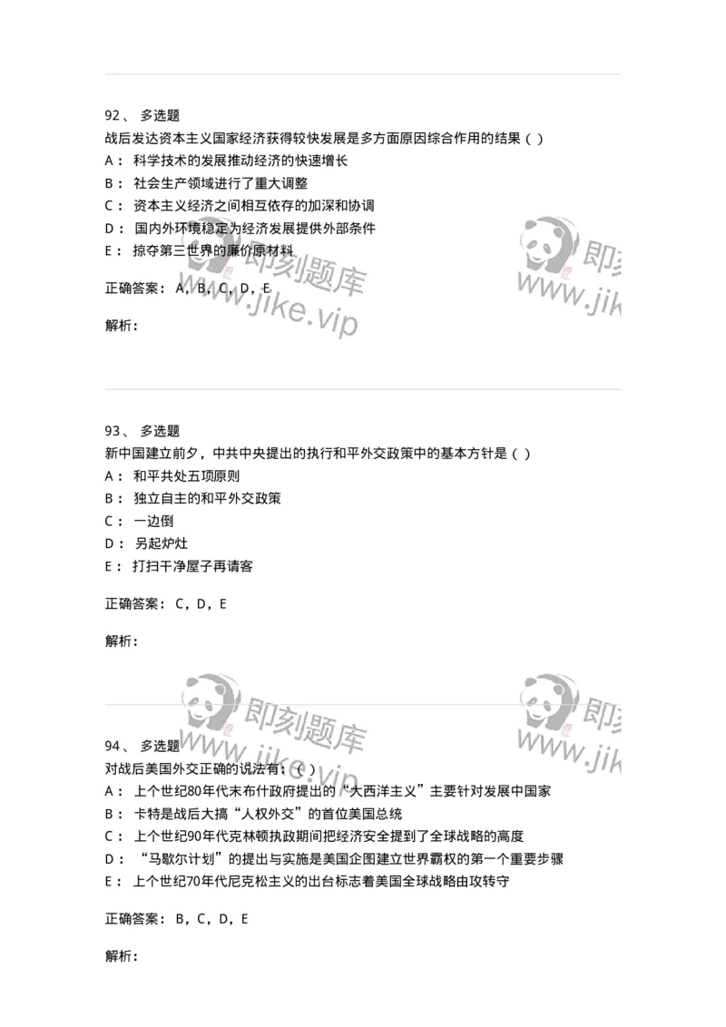0-军队文职考试《政治学》模拟预测9-325752_军队文职(1)_01.军队文职真题-专业课_（全）版本一（历年真题+章节练习+模拟题）_政治学(军队文职)_预测模拟_题目+解析