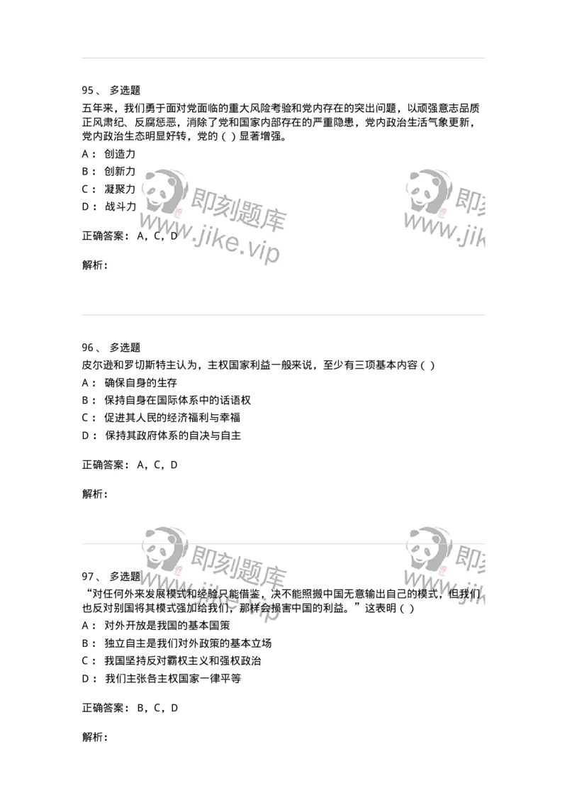 0-军队文职考试《政治学》模拟预测9-325752_军队文职(1)_01.军队文职真题-专业课_（全）版本一（历年真题+章节练习+模拟题）_政治学(军队文职)_预测模拟_题目+解析