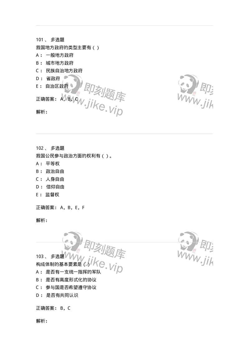 0-军队文职考试《政治学》模拟预测9-325752_军队文职(1)_01.军队文职真题-专业课_（全）版本一（历年真题+章节练习+模拟题）_政治学(军队文职)_预测模拟_题目+解析