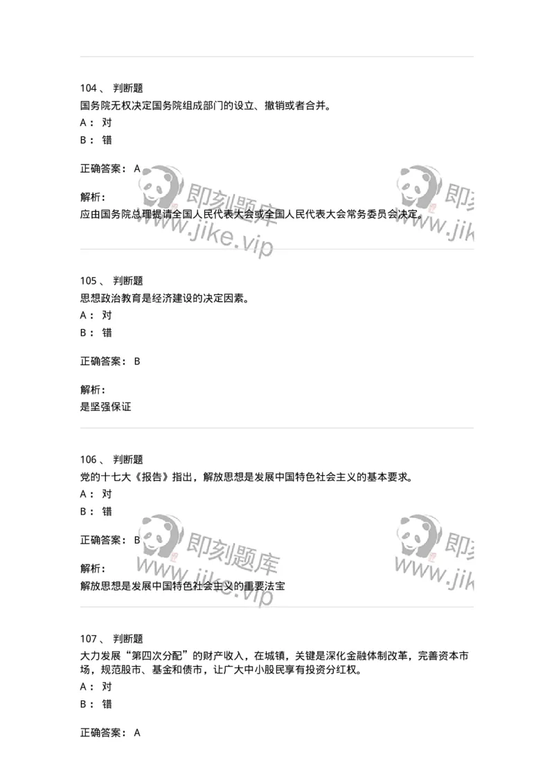 0-军队文职考试《政治学》模拟预测9-325752_军队文职(1)_01.军队文职真题-专业课_（全）版本一（历年真题+章节练习+模拟题）_政治学(军队文职)_预测模拟_题目+解析