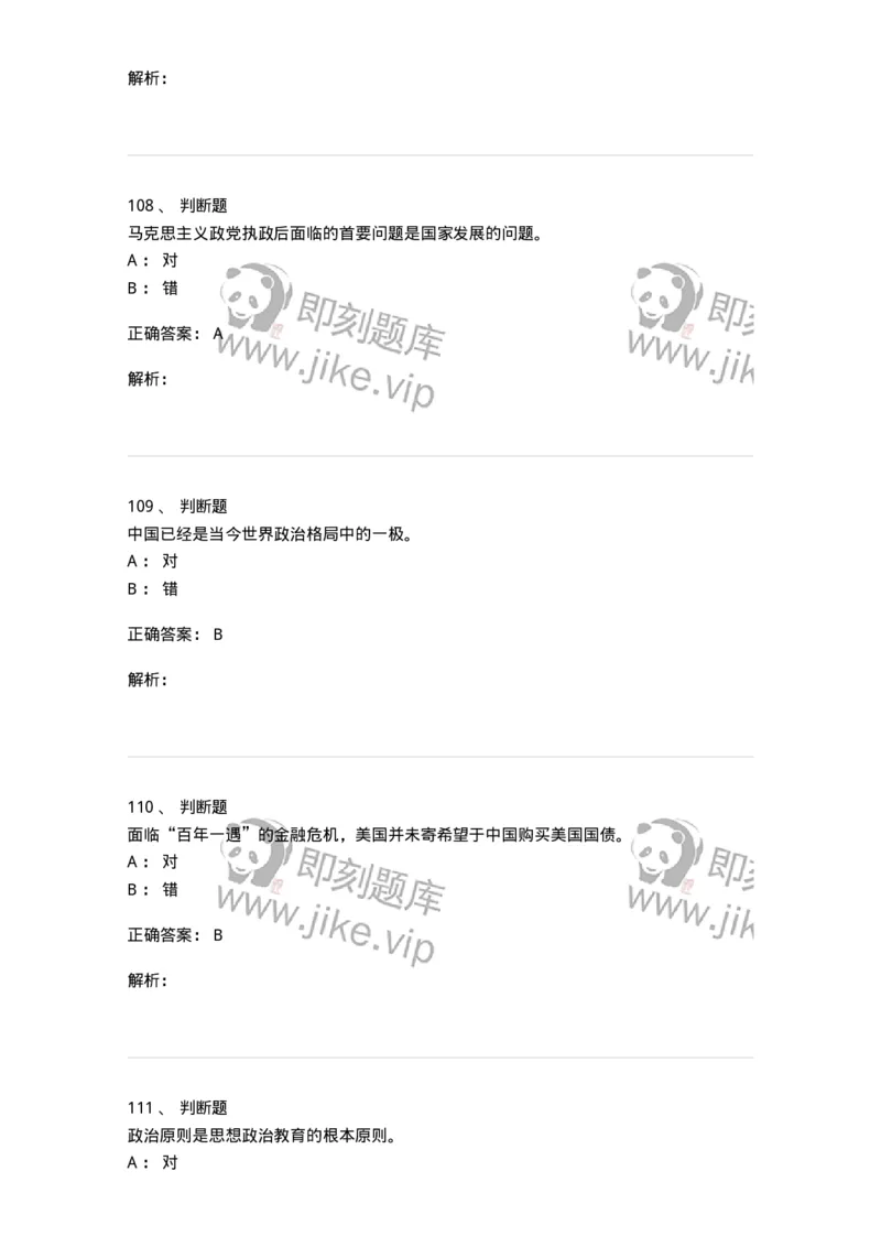 0-军队文职考试《政治学》模拟预测9-325752_军队文职(1)_01.军队文职真题-专业课_（全）版本一（历年真题+章节练习+模拟题）_政治学(军队文职)_预测模拟_题目+解析