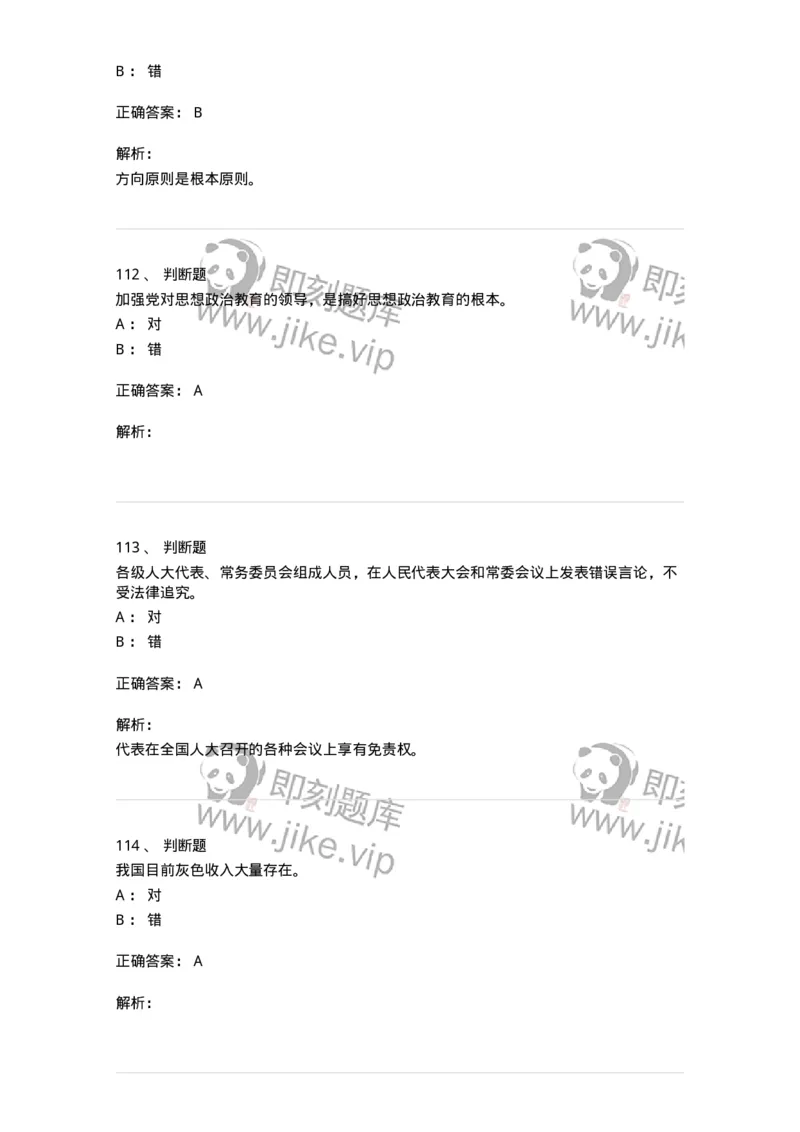 0-军队文职考试《政治学》模拟预测9-325752_军队文职(1)_01.军队文职真题-专业课_（全）版本一（历年真题+章节练习+模拟题）_政治学(军队文职)_预测模拟_题目+解析