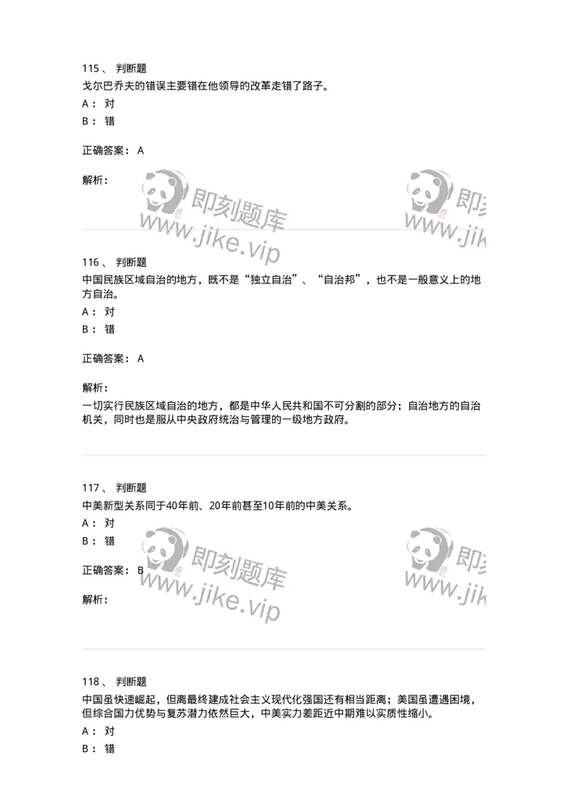 0-军队文职考试《政治学》模拟预测9-325752_军队文职(1)_01.军队文职真题-专业课_（全）版本一（历年真题+章节练习+模拟题）_政治学(军队文职)_预测模拟_题目+解析